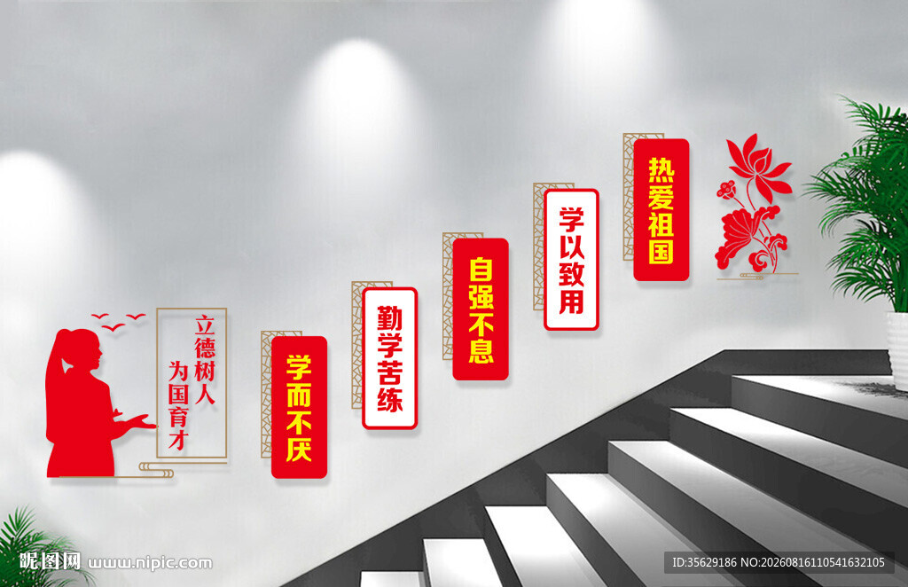 校园文化墙