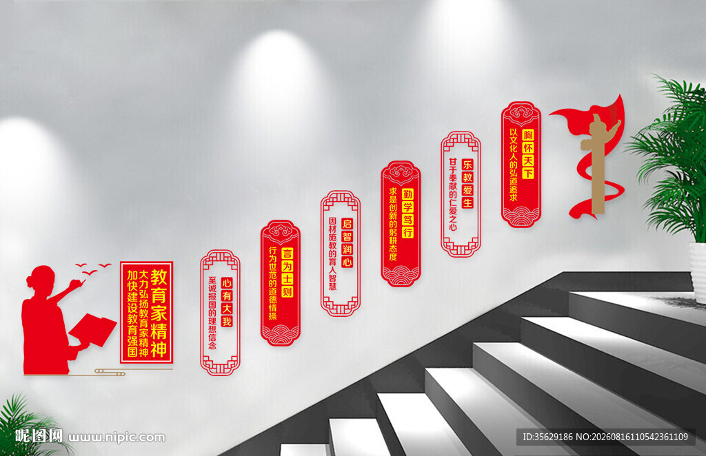 校园文化墙