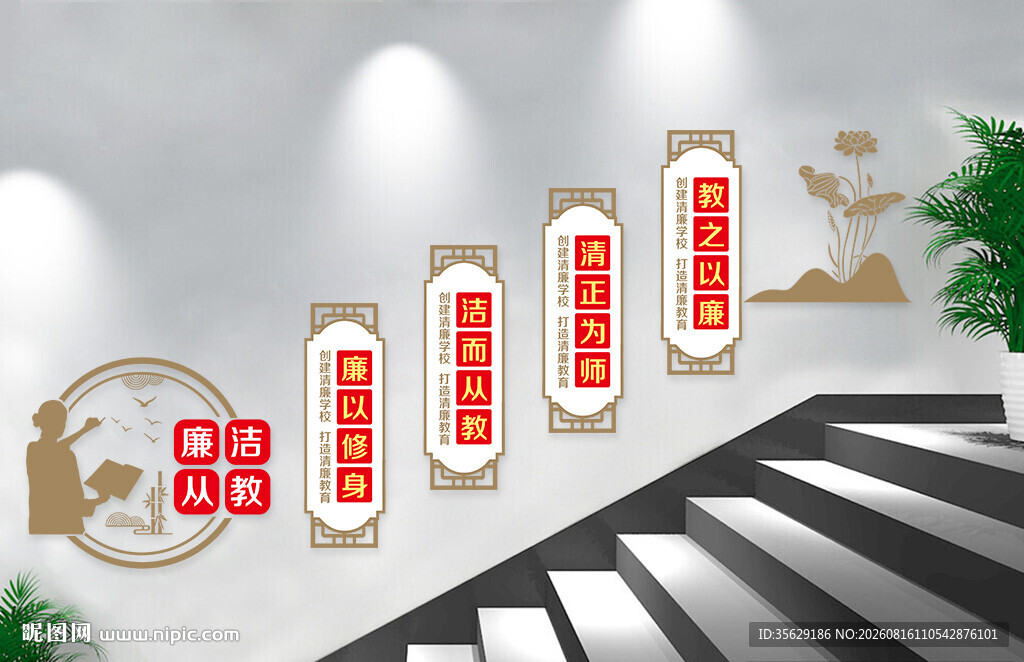 校园文化墙