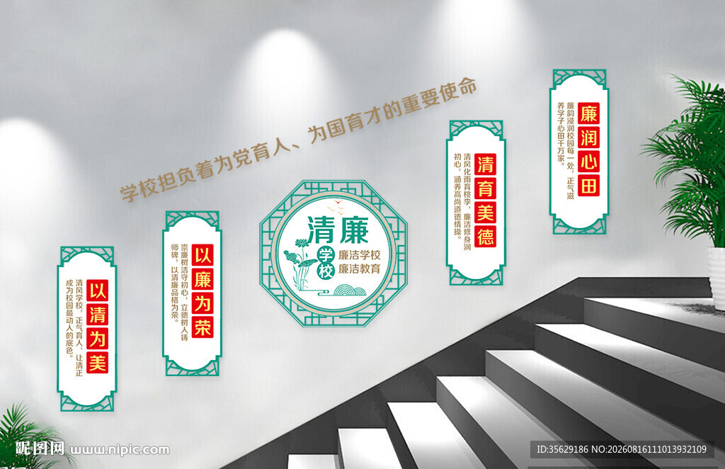 校园文化墙