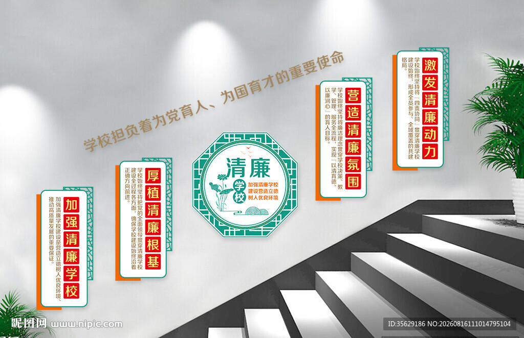 学校文化墙