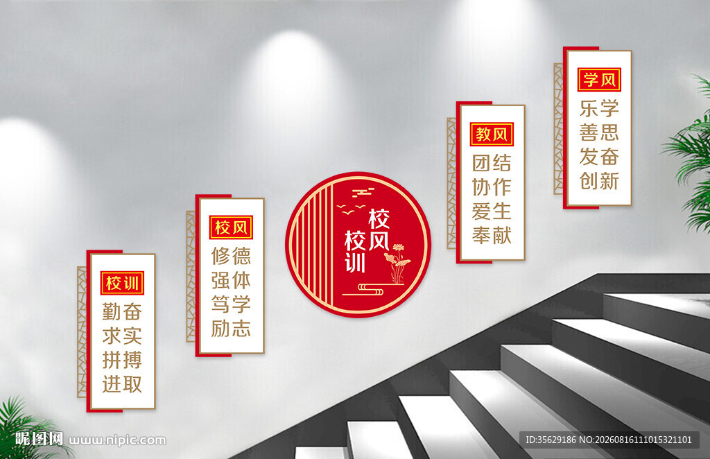 学校文化墙