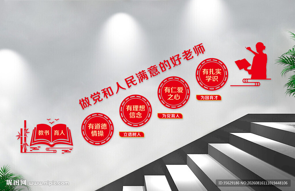 学校文化墙