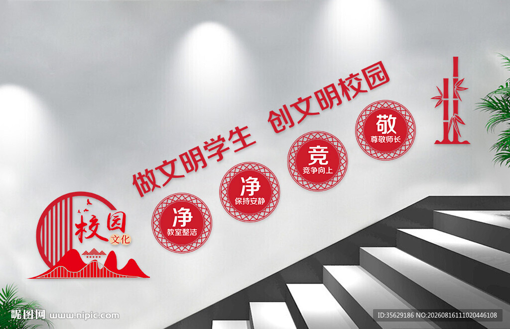 学校文化墙