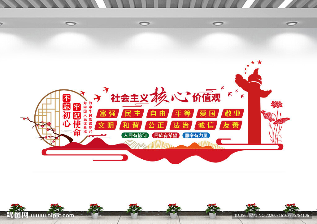 核心价值观