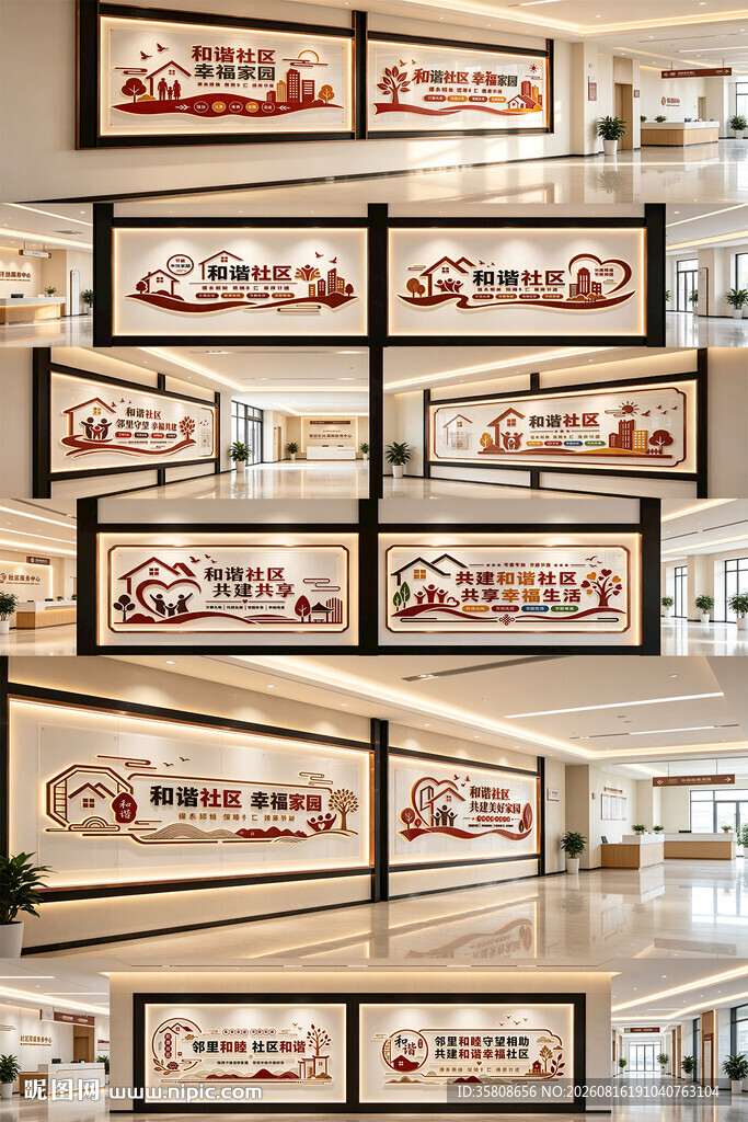 社区文化墙
