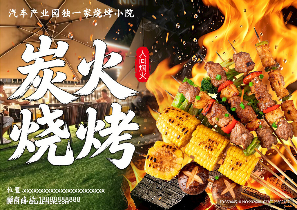 炭火烧烤美食诱人瞬间