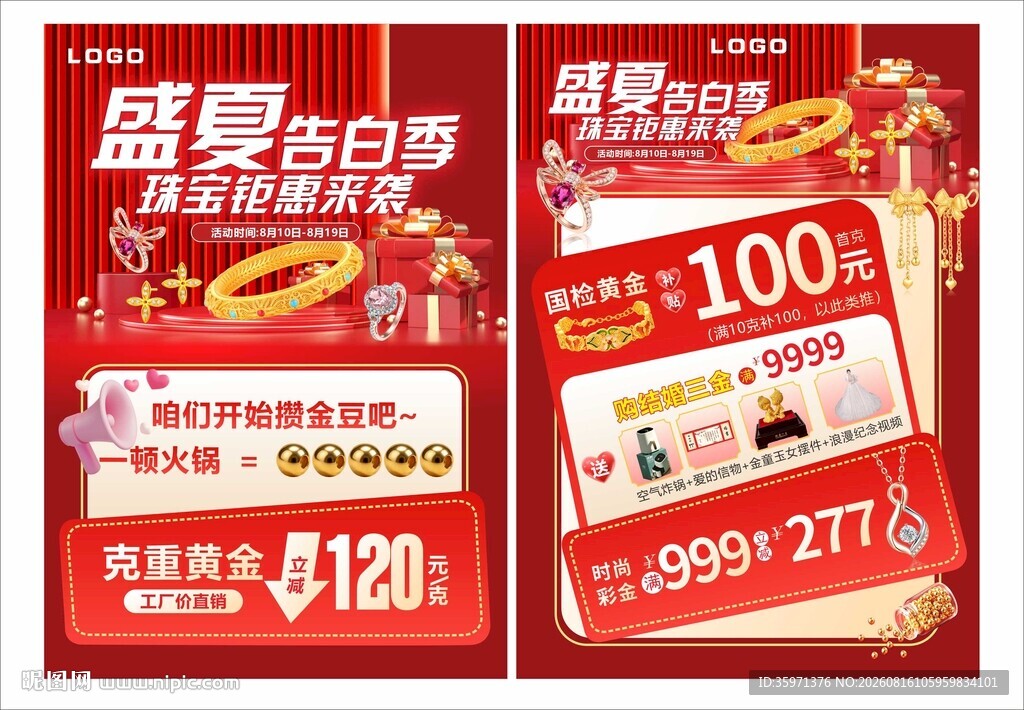 盛夏告白季珠宝促销活动优惠海报