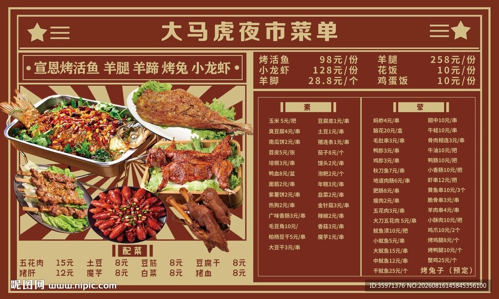夜市烧烤墙面菜单