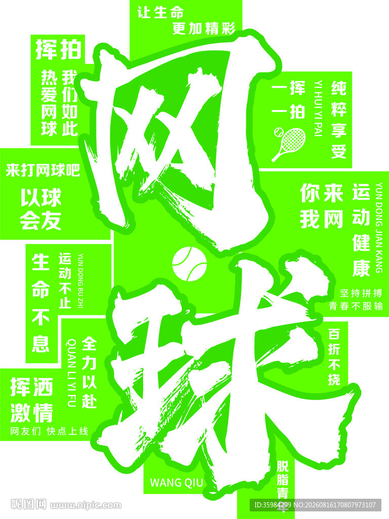 网球文化墙