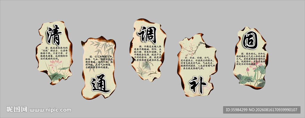 清通调补固