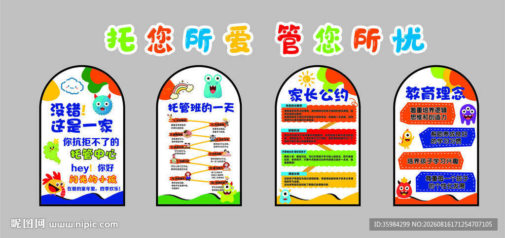 托您所爱 管您所忧 