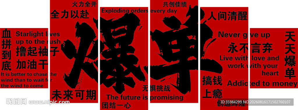 爆单文化墙