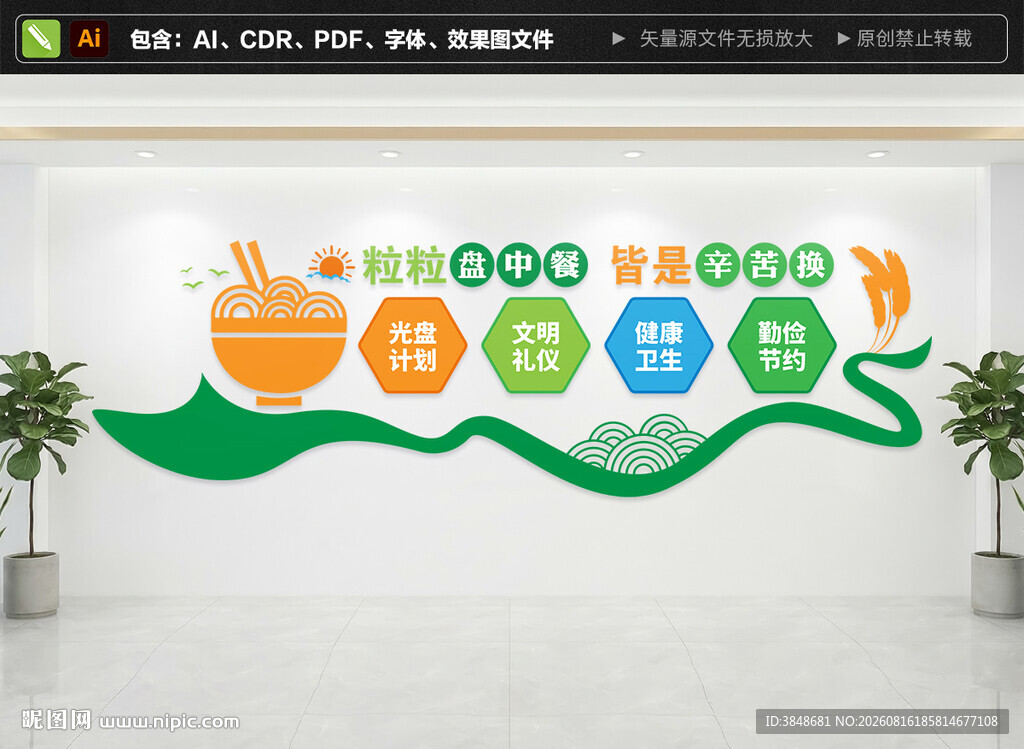 学校食堂文化墙