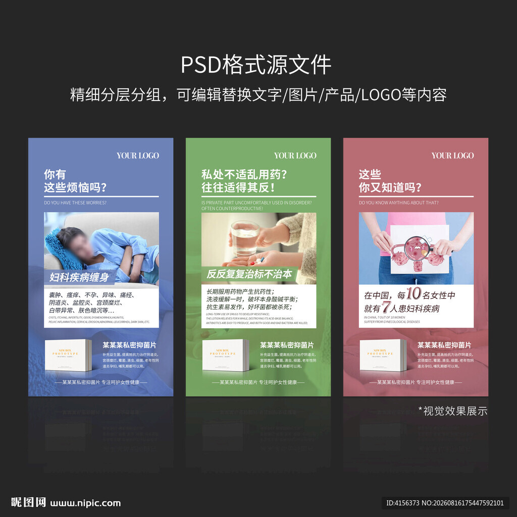 抑菌片产品宣传海报