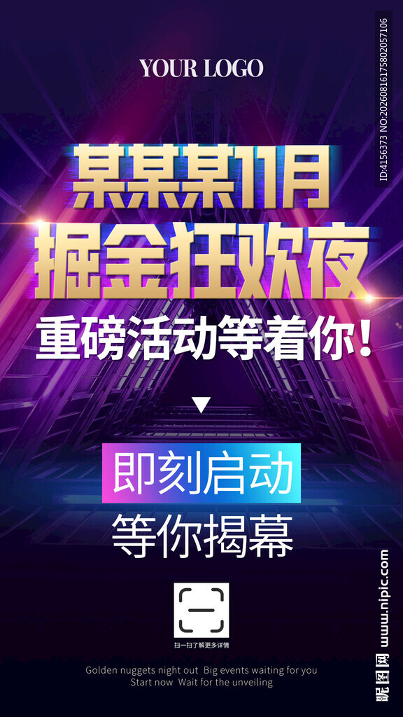 营销造势海报
