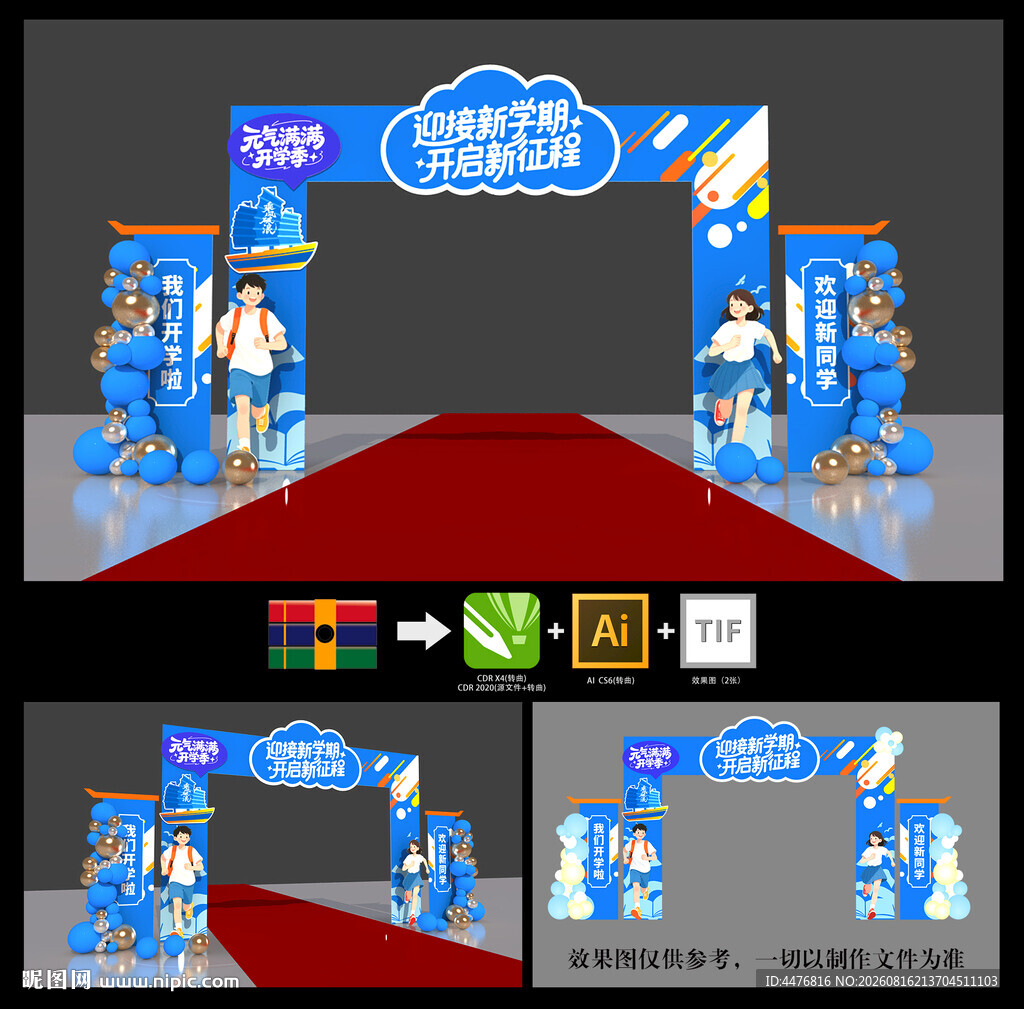 开学拱门