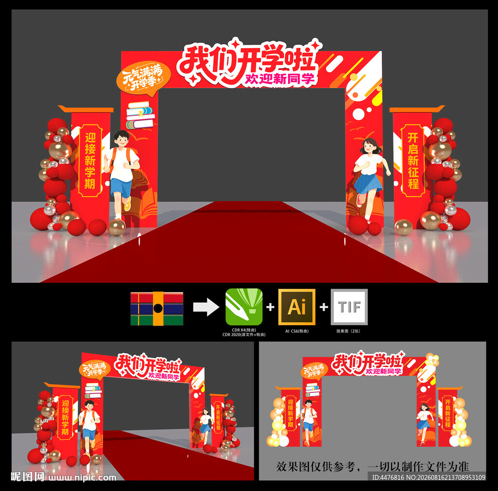 开学拱门