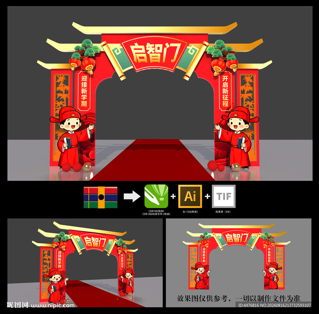 开学拱门