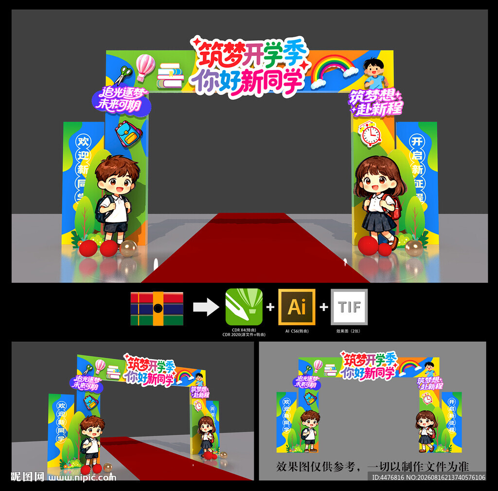 开学拱门