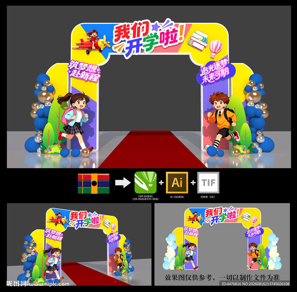 开学拱门