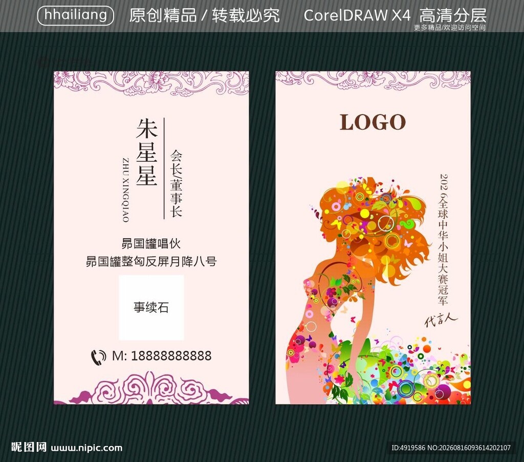 沉香商会名片