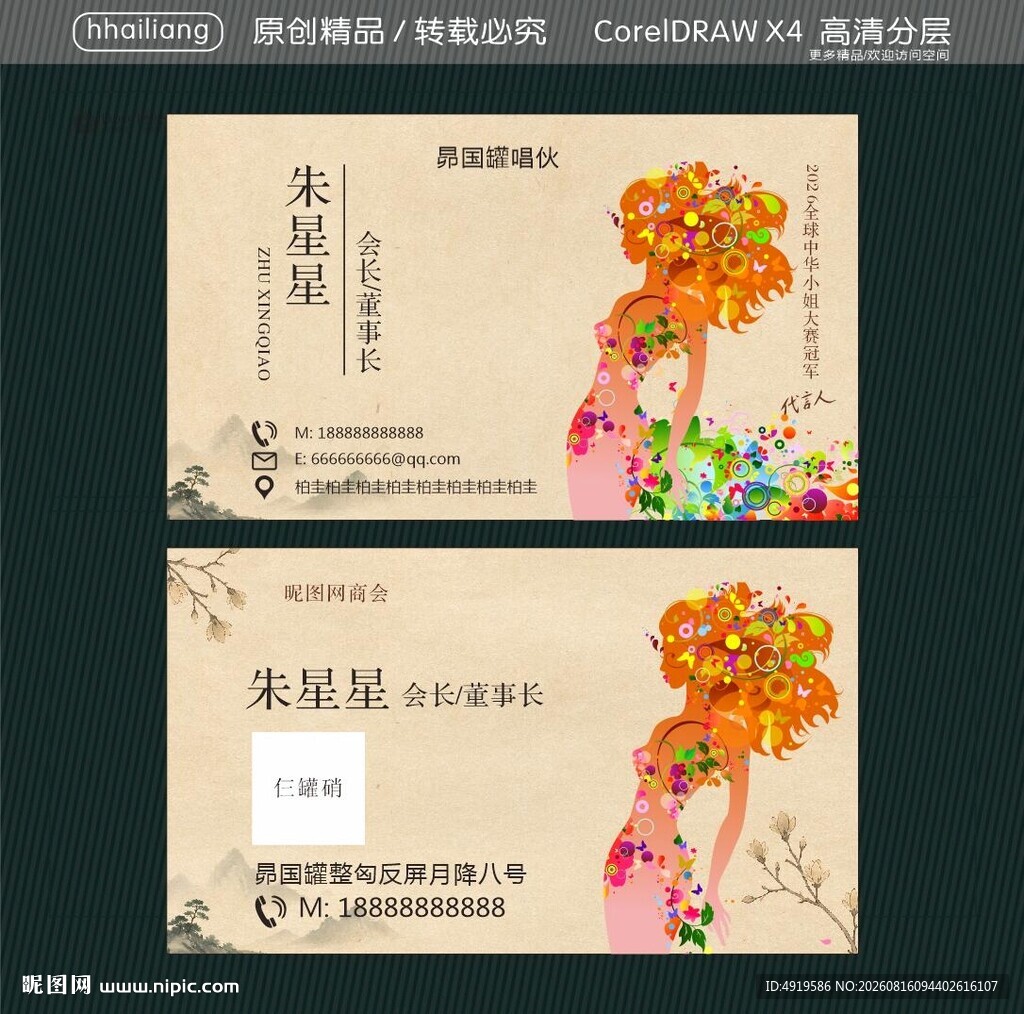 中式名片
