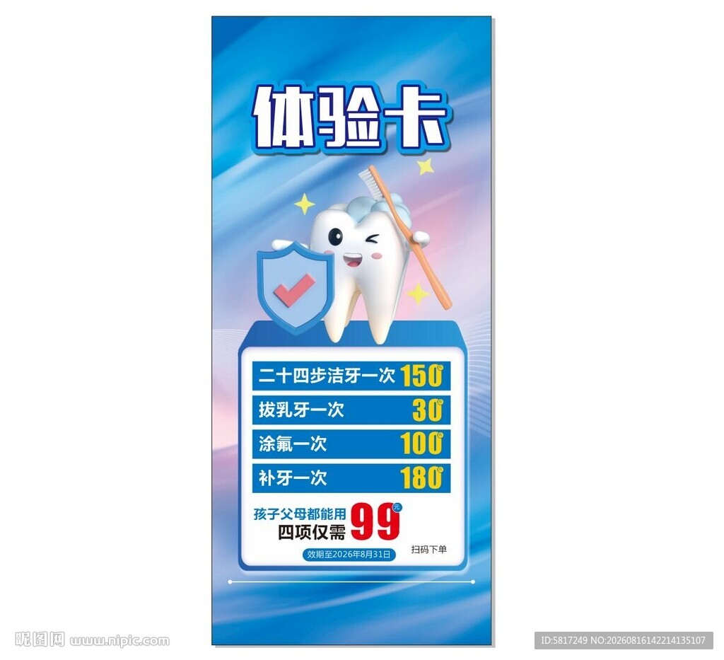 口腔体验卡