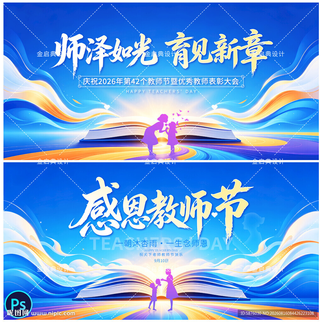 教师节