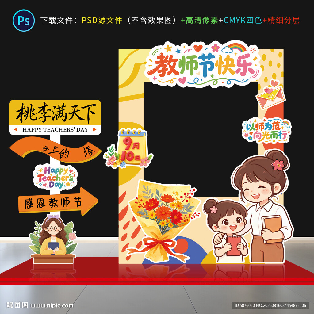教师节拍照框