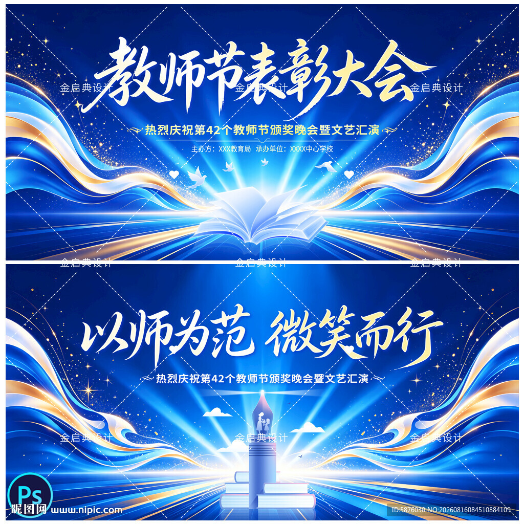 教师节