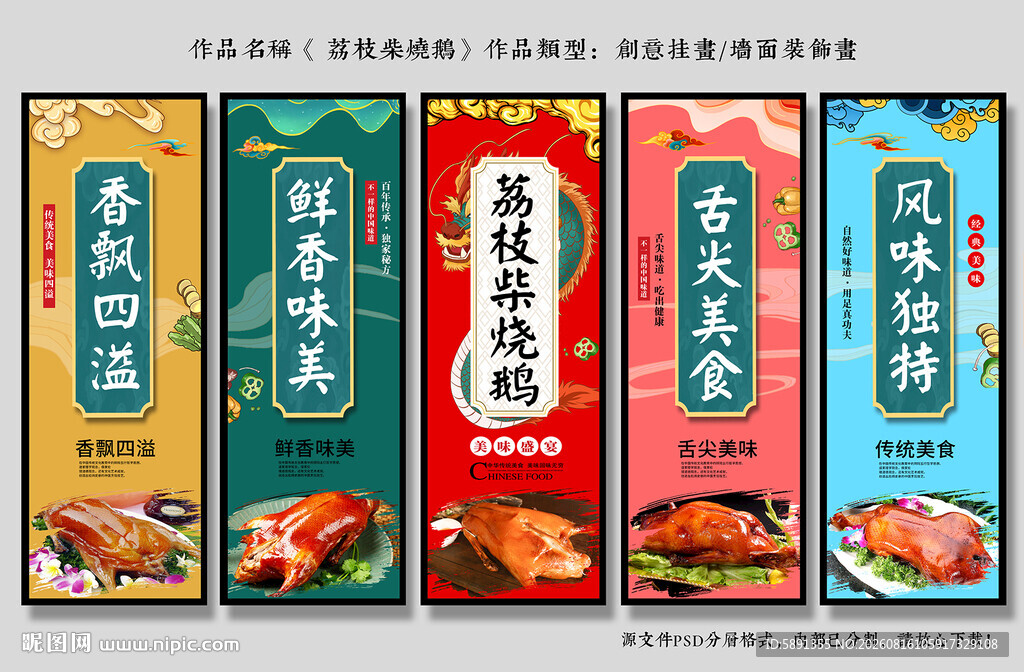 荔枝柴烧鹅