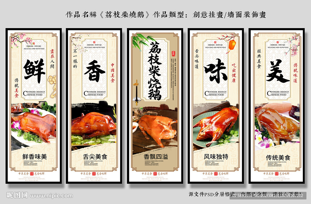 荔枝柴烧鹅