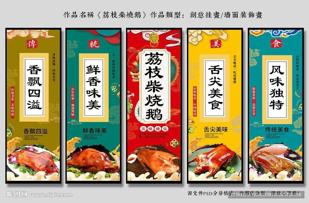 荔枝柴烧鹅