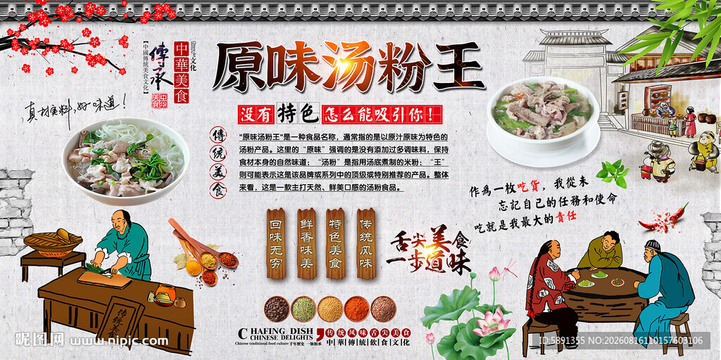 原味汤粉王背景墙