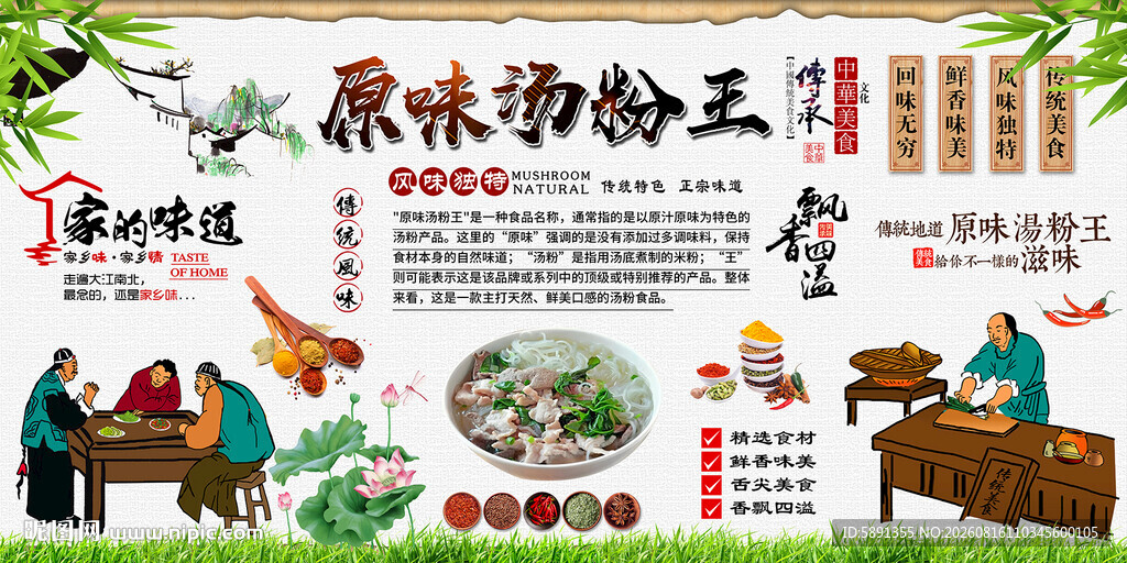 原味汤粉王背景墙