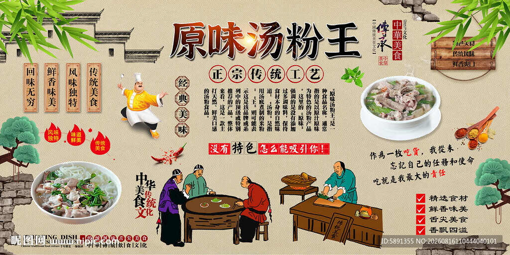 原味汤粉王背景墙