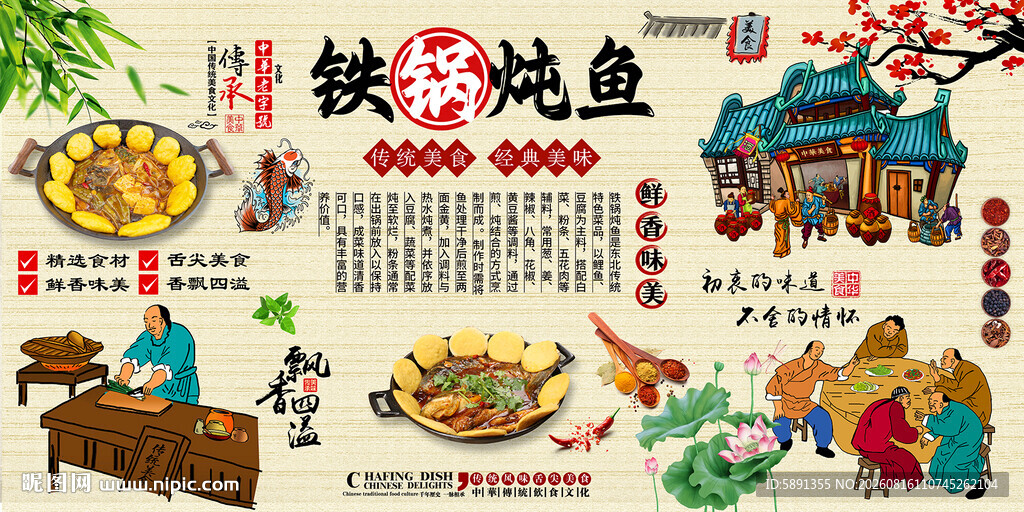铁锅炖鱼背景墙