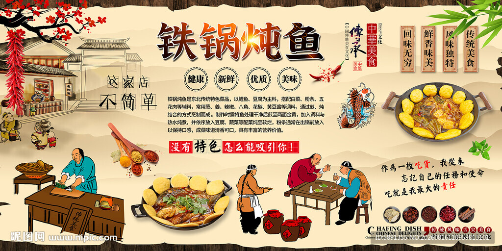铁锅炖鱼背景墙
