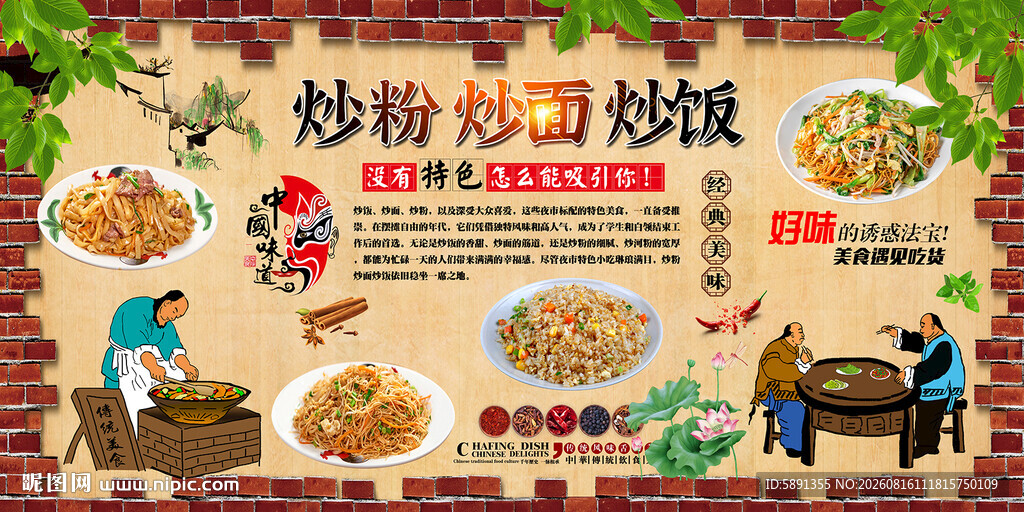 炒粉炒面炒饭背景墙