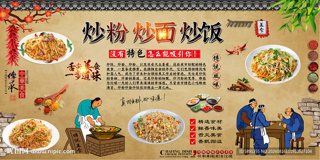 炒粉炒面炒饭背景墙