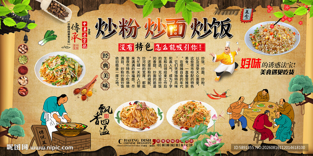 炒粉炒面炒饭背景墙