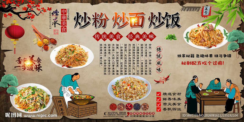 炒粉炒面炒饭背景墙
