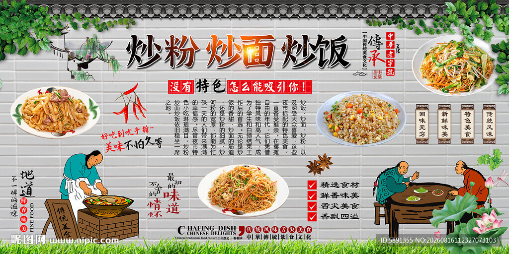 炒粉炒面炒饭背景墙