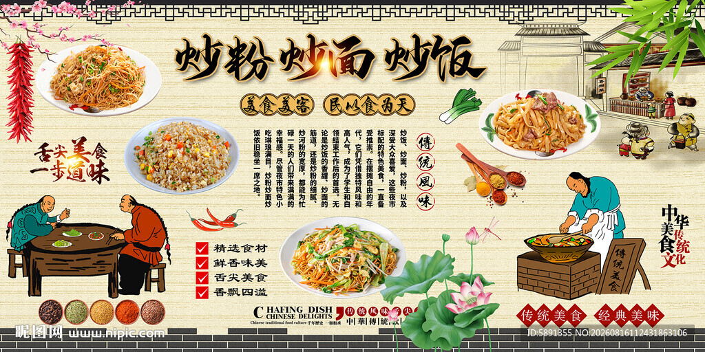 炒粉炒面炒饭背景墙