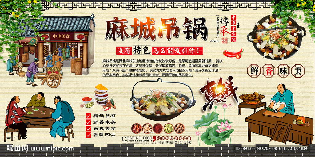 麻城吊锅背景墙