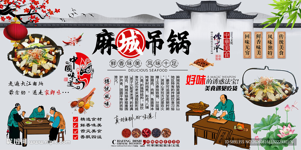 麻城吊锅背景墙