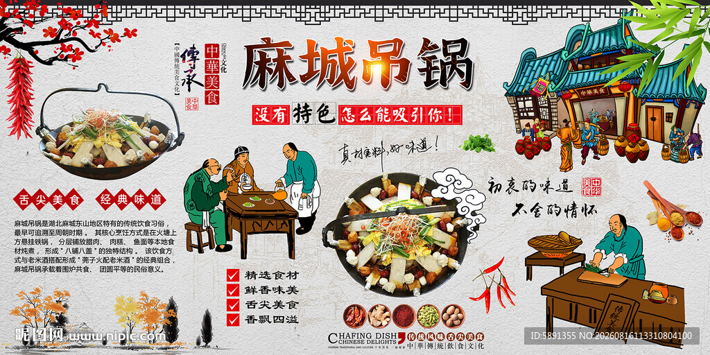 麻城吊锅背景墙