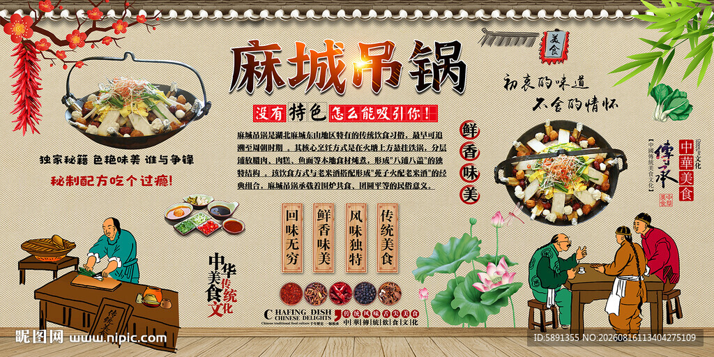 麻城吊锅背景墙