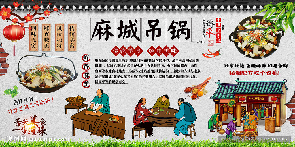 麻城吊锅背景墙
